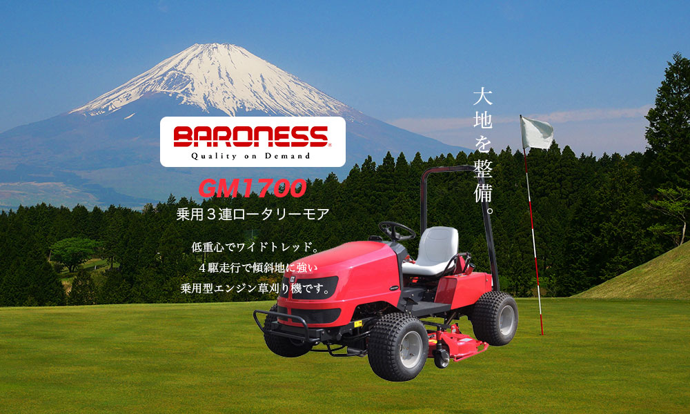 BARONESS GM1700 乗用３連ロータリーモア