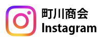 町川商会インスタグラム